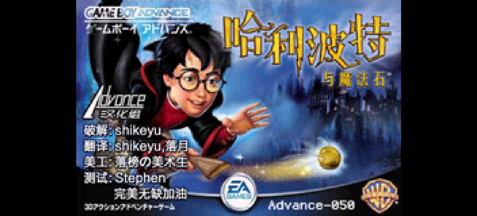 哈利波特 - 魔法石[shikeyu](v0.1)(简)(64Mb)